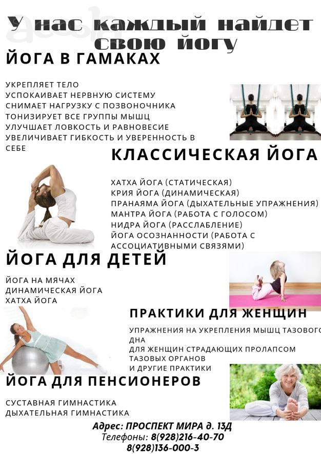Йога Студия "Namaste" в Волгодонске.